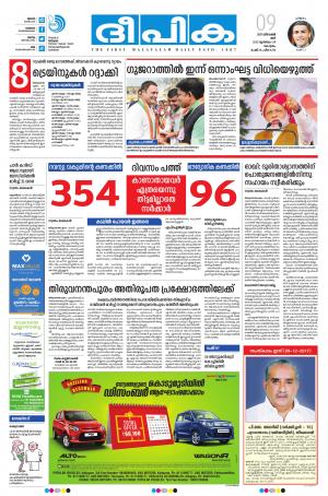 Deepika 09 December 2017