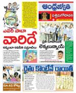 West Godavari District