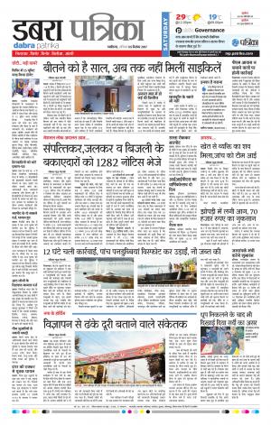 Dabra Patrika