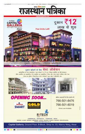 Alwar City Rajasthan Patrika
