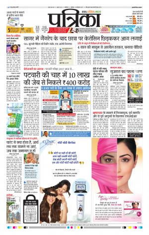 Gwalior Patrika