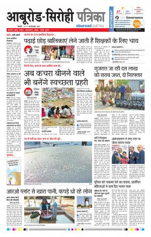 Rajasthan Patrika Abu Road