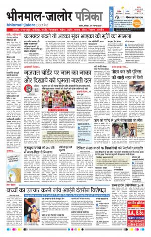Rajasthan Patrika Bhinmal