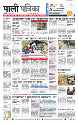 Rajasthan Patrika Pali Rural