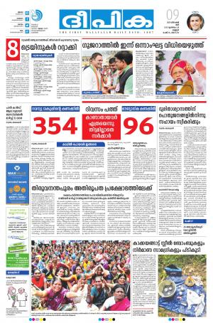 Deepika 09 December 2017