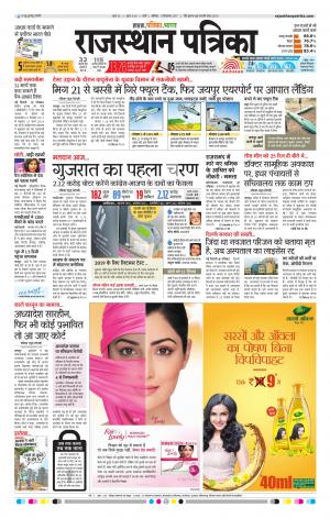 Rajasthan Patrika Pali