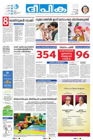 Deepika 09 December 2017