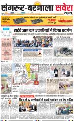 Sangrur / Barnala Savera