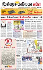 Firozpur / Fazilka Savera