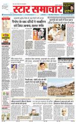 Star Samachar shahdol