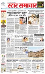 Star Samachar Sidhi