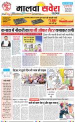 Malwa Savera - Old