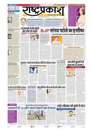 9th Dec Rashtraprakash