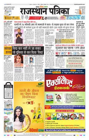 Kota Rajasthan Patrika