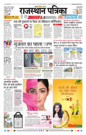 Rajasthan Patrika Ajmer