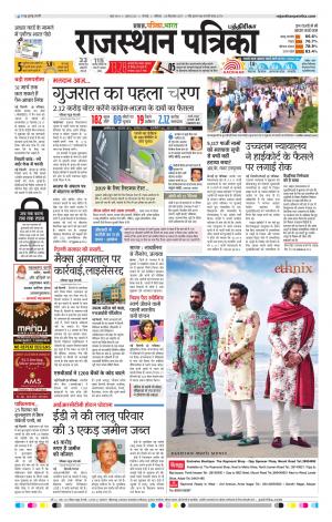 Rajasthan Patrika Chennai