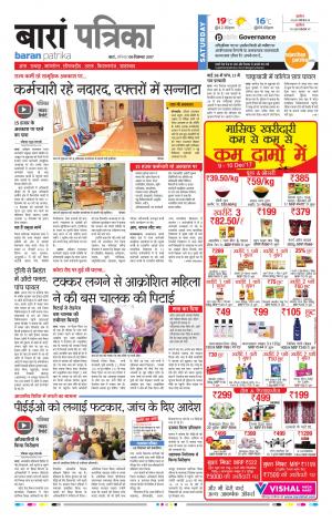 Baran Rajasthan Patrika