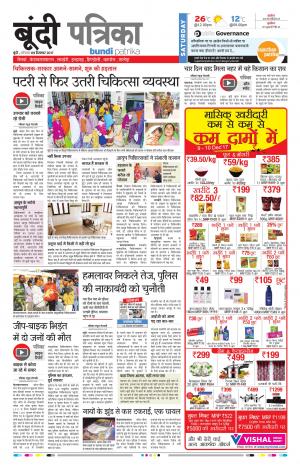 Bundi Rajasthan Patrika
