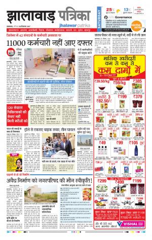 Jhalawar Rajasthan Patrika