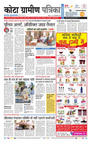 Kota Gramin Rajasthan Patrika