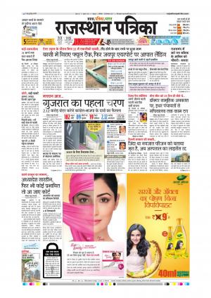  Rajasthan Patrika Sawaimadhopur