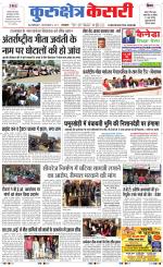 Punjab kesari / Haryana kurukshetra kesari