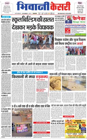 Punjab kesari / Haryana Bhiwani kesari