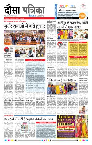  Rajasthan Patrika Dausa