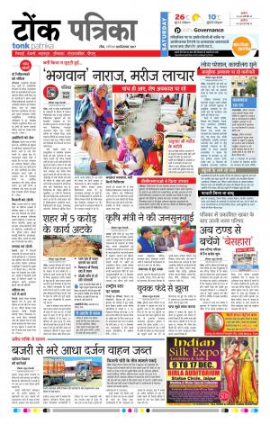  Rajasthan Patrika Tonk