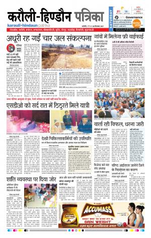  Rajasthan Patrika Karoli