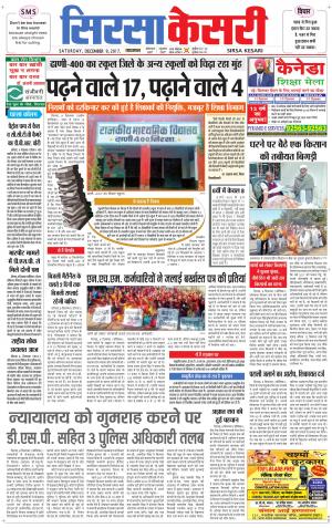 Haryana Sirsa kesari