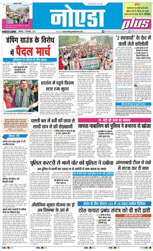 The Navodaya Times Noida