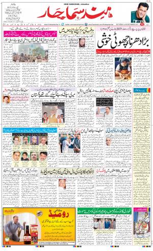 The Daily Hindsamachar Jalandhar