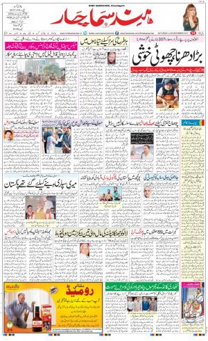 The Daily Hindsamachar Chandigarh