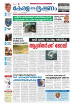 Keralabhooshanam (Thiruvalla Edition)