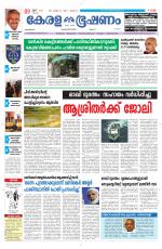 Keralabhooshanam (Malabar Edition)