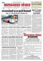 Marathwada Sanchar