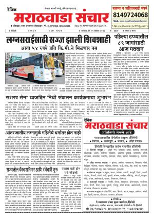 marathwada sanchar