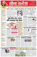 Jaipur Seema Sandesh 