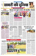 DAINIK KHABRON KI DUNIYA TONK