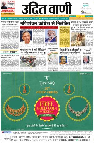 UDIT VANI 8TH DECEMBER, 2017