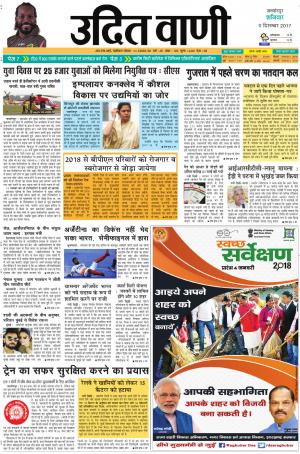 UDIT VANI 9TH DECEMBER, 2017