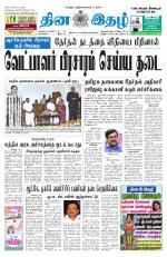 Dinaethal - Kancheepuram