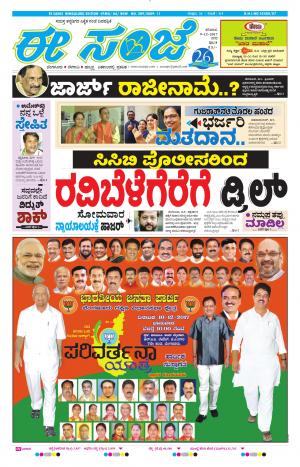 eESANJE-Bangalore (09-12-2017)