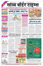 Sandhya Border Times, Sri Ganganagar