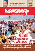 Keralasabdam Weekly