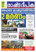 Rashtradeepika Kannur