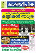 Rashtradeepika Kozhikode