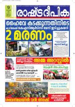 Rashtradeepika Kottayam