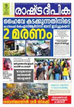 Rashtradeepika Trivandrum